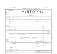 보험관계성립신고서 보험관계성립신고서
